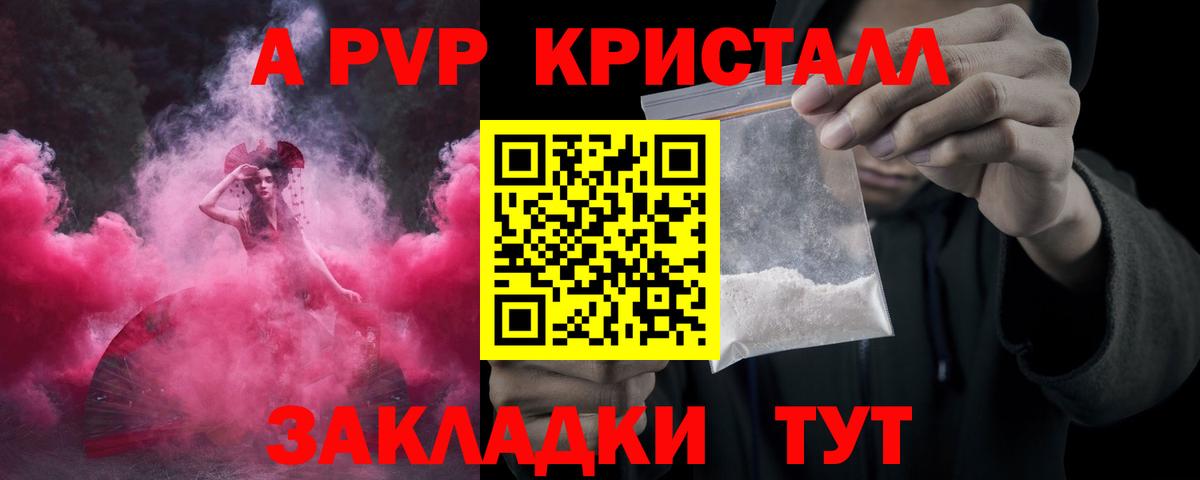Заинск  А ПВП  Вход с VPN  Alfa_PVP Соль  Альфа ПВП Crystall 