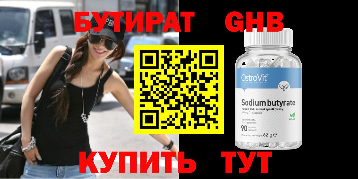 Бутират вода Заинск