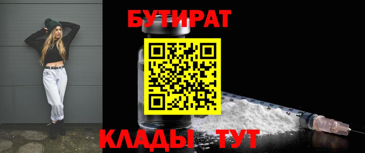 Заинск  Бутират бутандиол  Вход с VPN 