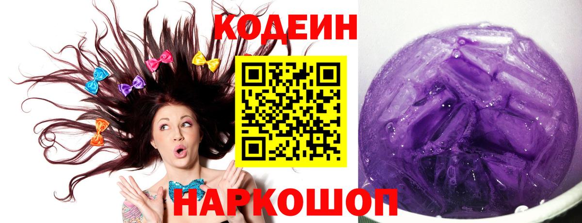 Кодеиновый сироп Lean напиток Lean (лин) Заинск