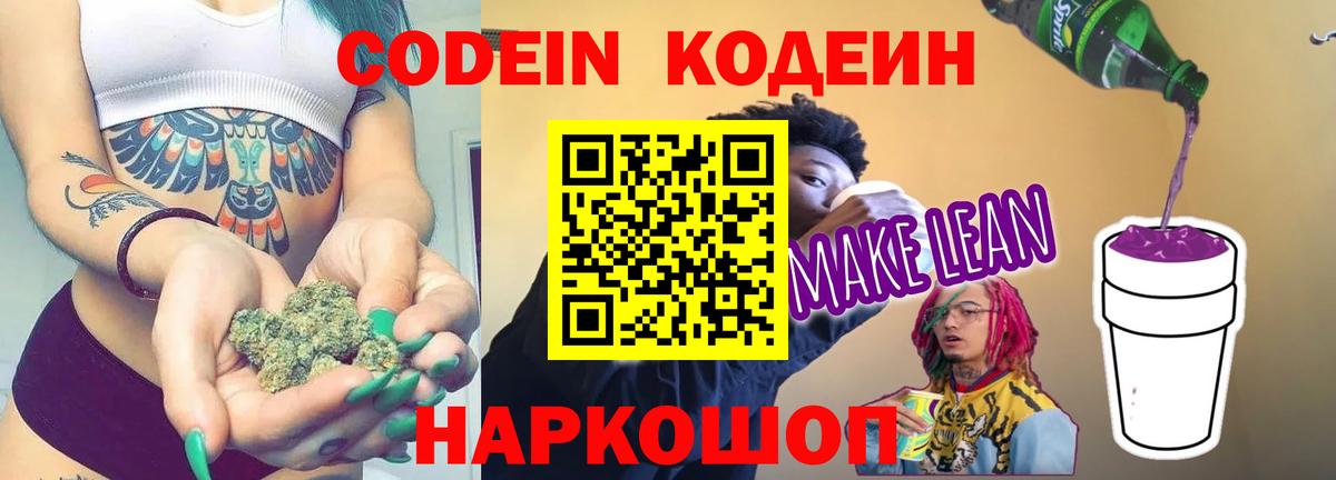 Заинск  Codein Purple Drank  Вход с VPN 