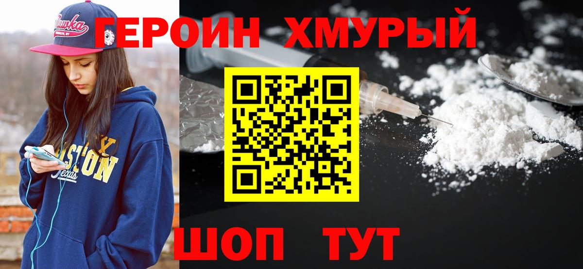 ГЕРОИН хмурый  Вход с VPN  Заинск 