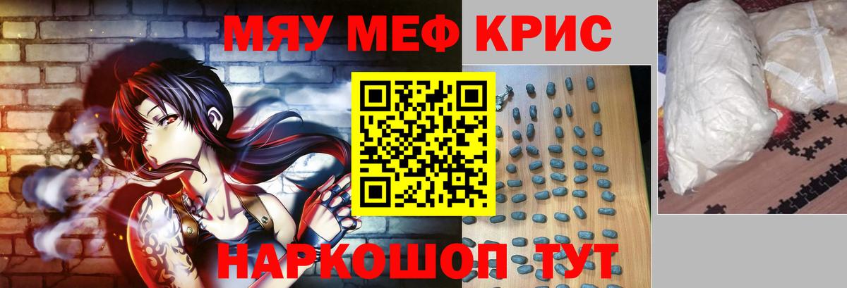 МЯУ-МЯУ  Вход с VPN  Меф 4 MMC  МЕГА ССЫЛКА  Меф кристаллы  Заинск  МЕФ 